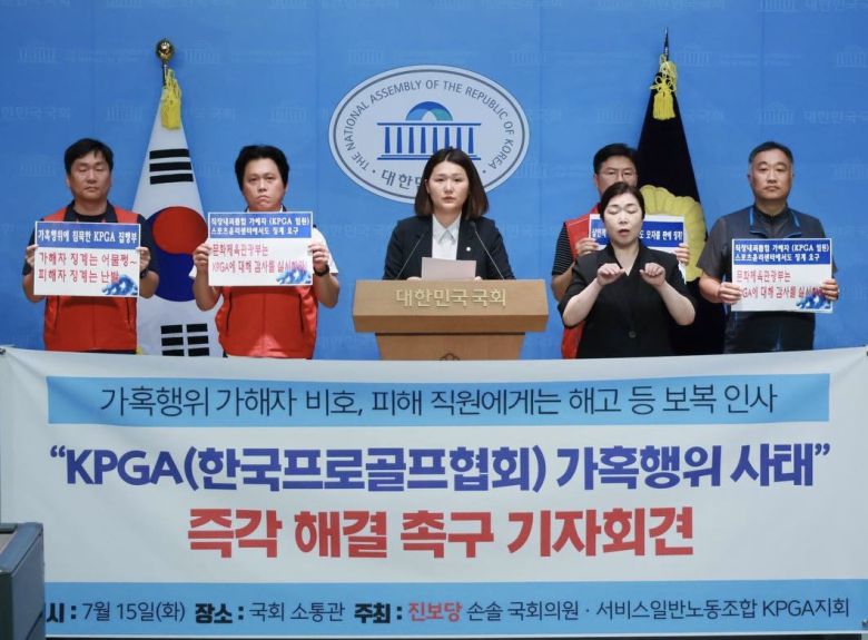 손솔(가운데) 진보당 의원이 KPGA 노조와 함께 ‘KPGA 직장 내 가혹행위 및 피해 직원들 대상 보복성 징계 관련 기자회견’에서 발언을 하고 있다.   [KPGA 노조 제공]