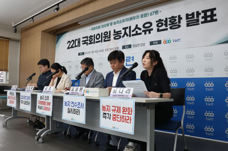 경제정의실천시민연합이 16일 오전 서울 종로구 경실련 사무실에서 ‘제22대 국회의원들의 농지소유 현황 발표’ 기자회견을 열고 발언하고 있다. 경실련 제공.