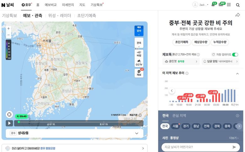 네이버 날씨 페이지 내 제보톡 등 모습. [네이버 날씨 페이지 캡처]