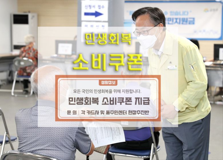 민생회복 소비쿠폰