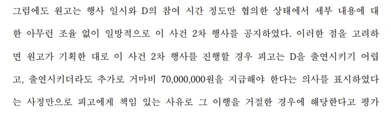 판결문 캡처. [대한민국 법원]