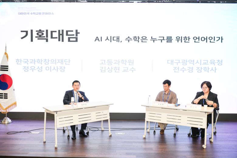 AI시대, 수학은 누구를 위한 언어인가를 주제로 한 기획대담에서 정우성(왼쪽) 한국과학창의재단 이사장이 발언하고 있다.[한국과학창의재단 제공]