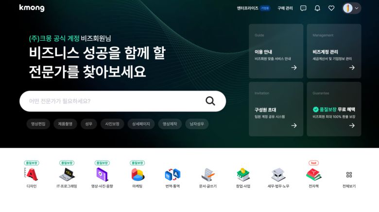 [크몽 홈페이지 갈무리]