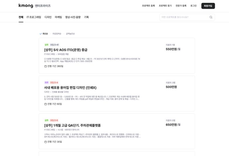 [크몽 엔터프라이즈 홈페이지 갈무리]