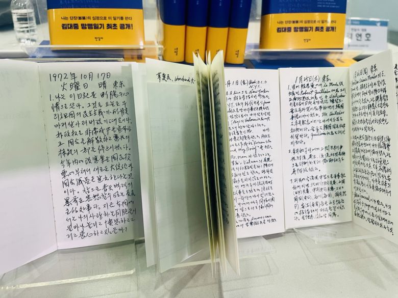 김대중 전 대통령이 수첩에 적은 망명일기. [김현경 기자]