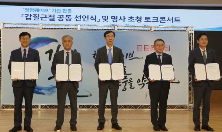 (왼쪽부터) 송상근 부산항만공사 사장, 윤명규 주택도시보증공사 경영전략본부장, 정정훈 캠코 사장, 김준동 한국남부발전 사장, 김종덕 한국수산자원공단 이사장 등 청렴웨이브 소속  부산 지역 5개 해양·금융기관 대표자들이 ‘갑질근절 공동 선언식’ 이후 기념 촬영을 하고 있다. [부산항만공사 제공]