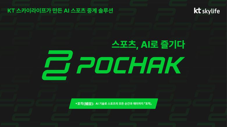 ‘포착’ 로고 [KT스카이라이프 제공]