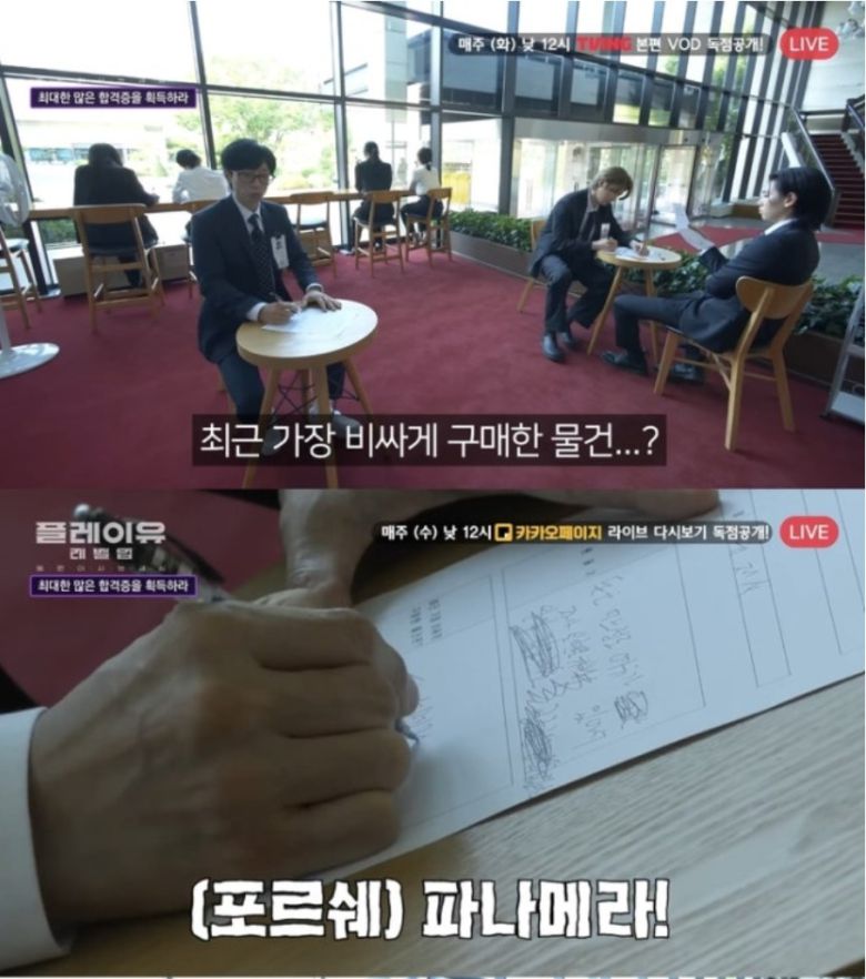 유재석이 이력서를 작성하는 모습. [웹 예능 ‘플레이유 레벨업 : 빌런이 사는 세상’ 화면 캡처]