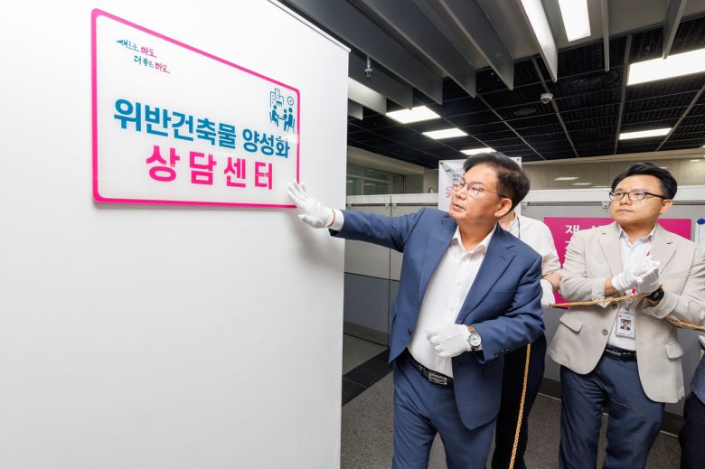 ‘위반건축물 양성화 상담센터’. [마포구]