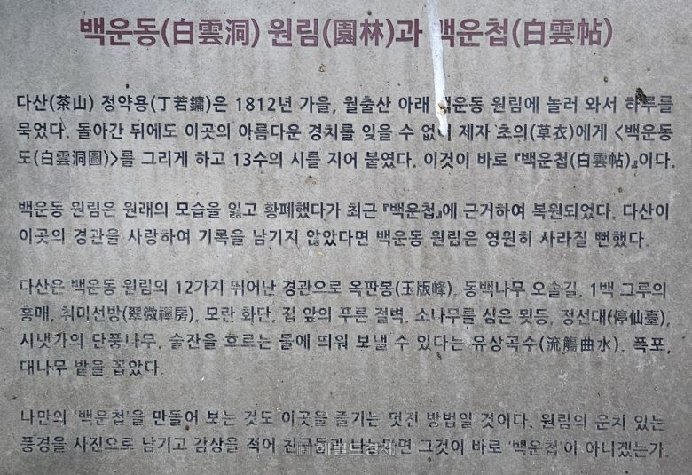 백운동 원림과 백운첩 소개