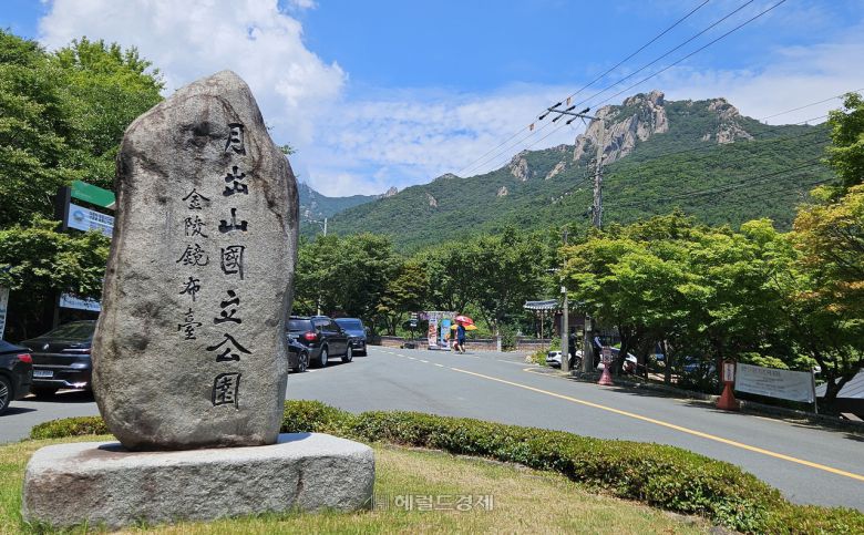 월출산 국립공원 표지석