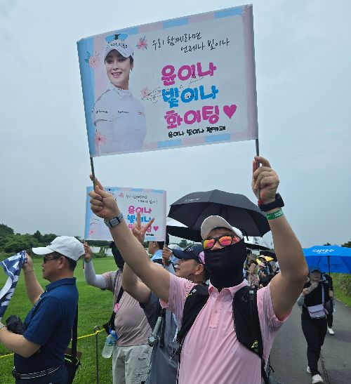 윤이나 팬들이 응원 문구가 적힌 플래카드를 들고 있는 모습 .   서귀포=조범자 기자