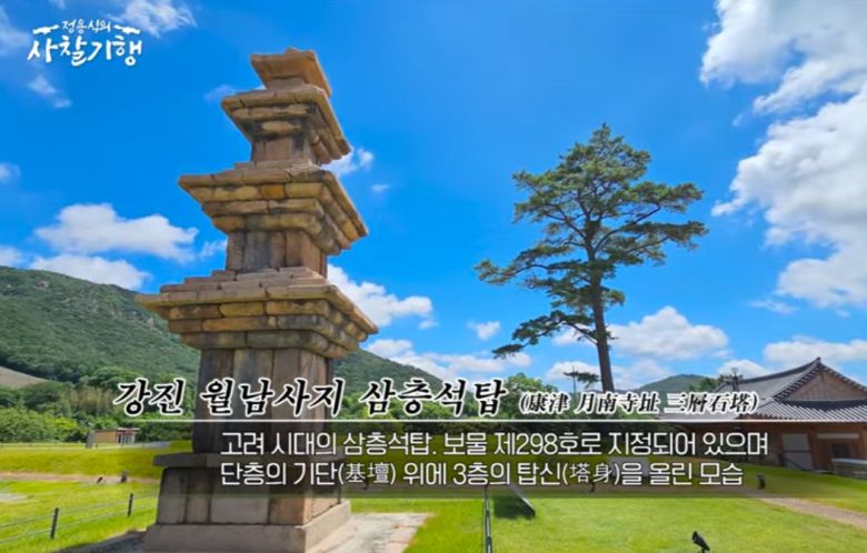 월남사(지) 3층 석탑 [유튜브 채널 정용식의 사찰 기행 캡처]