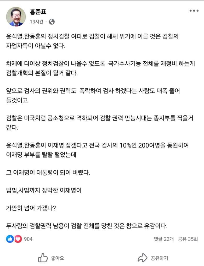 [홍준표 페이스북]