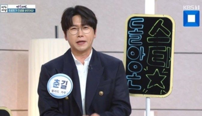 [KBS 1TV ‘아침마당’]
