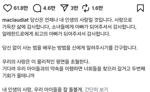 고(故) 미겔 우리베 콜롬비아 대선후보(상원의원)의 부인 마리아 클라우디아 타라조나가 자신의 사회연결망서비스(SNS)에 올린 글. 번역기능을 사용해 한국어 메시지가 보이도록 설멍한 이미지. [ 마리아 클라우디아 타라조나의 인스타그램 캡처]