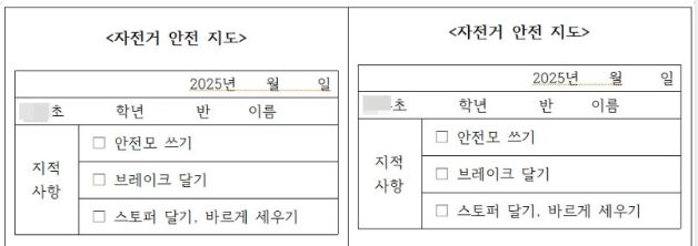 한 초등학교에서 자전거 안전 지도를 위해 만든 ‘자전거 지적사항 자료’. [독자제공]