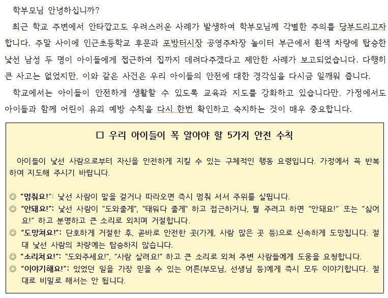 서대문구 홍제동 한 초등학교의 가정통신문