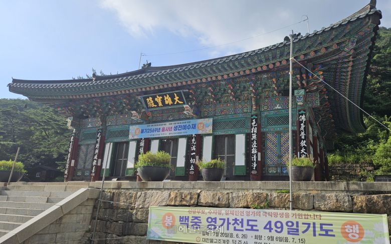 덕주사 대웅보전