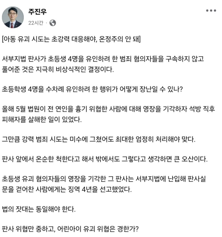 [주진우 의원 페이스북]