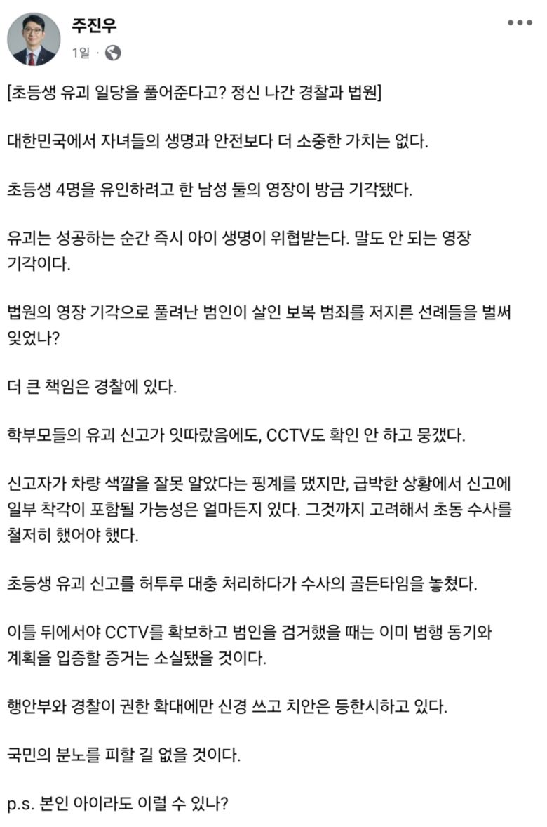 [주진우 의원 페이스북]