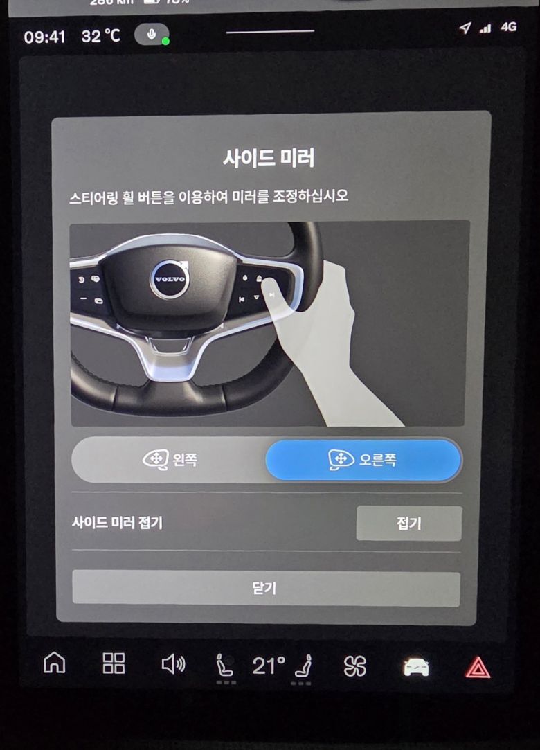 EX30 크로스컨트리 사이드 미러 설정 화면. 서재근 기자