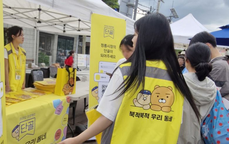 카카오 프로젝트 ‘단골’ 홍보부스 모습. [카카오 제공]