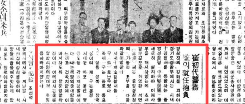 1946년 3월 13일 동아일보 기사에 종로경찰서 초대 서장인 최연 총경의 중앙경찰청 초대경무감 취임포부 기사가 실려있다 [네이버 아카이브]