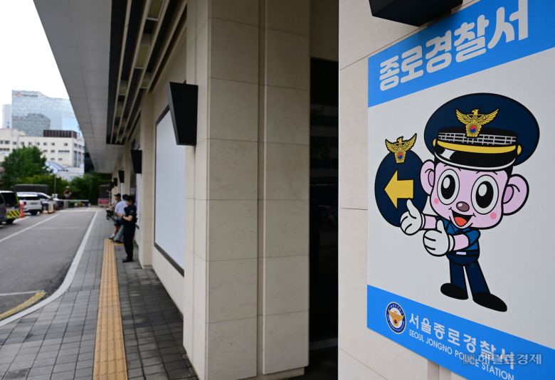 서울 종로구 종로경찰서 임시청사. 이상섭 기자