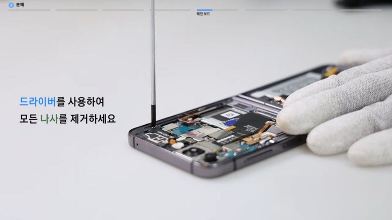 갤럭시Z플립5 자가수리 영상 [유튜브 삼성전자서비스]