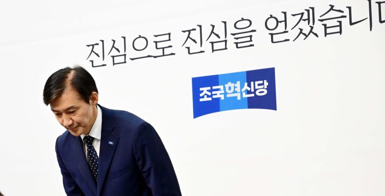 조국 조국혁신당 비상대책위원장이 지난달 15일 오전 서울 여의도 국회에서 열린 비상대책위원회의에 참석해 인사하고 있다. 이상섭 기자