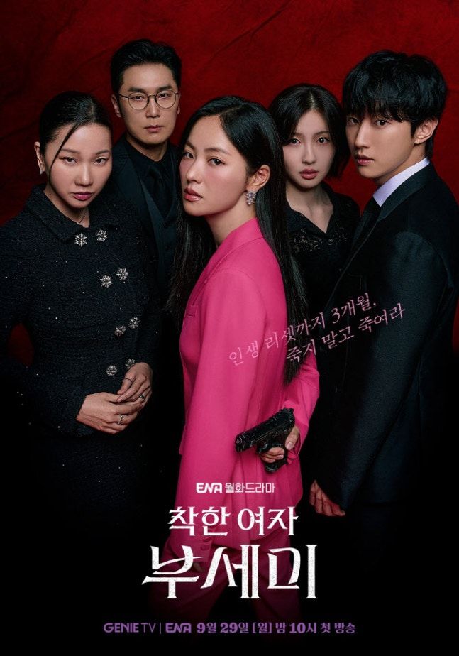 ‘착한 여자 부세미’  [사진 KT 지니TV]