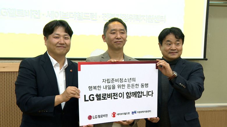 LG헬로비전 ‘헬로, 동행 자립캠프’에서 김동관(왼쪽부터) 세이브더칠드런 서부지역본부  본부장, 노성래 LG헬로비전 대외협력 ESG실장, 정필현 전북가정위탁지원센터 관장이 기념촬영을 하고 있다. [LG헬로비전 제공]