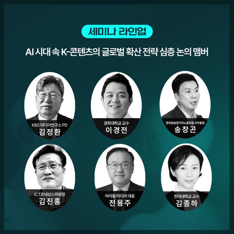 ‘AI와 한류: AI × K-CULTURE, 한류의 미래를 설계하다’ 심포지엄에서 종합토론을 펼치는 주인공들 이미지.