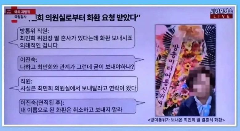 [이진숙 전 방통위원장 페이스북 갈무리]