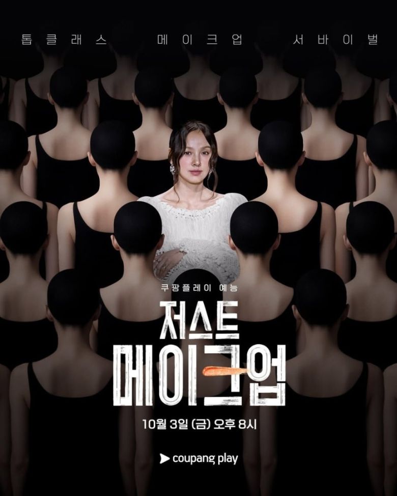 ‘저스트 메이크업’ [쿠팡플레이]