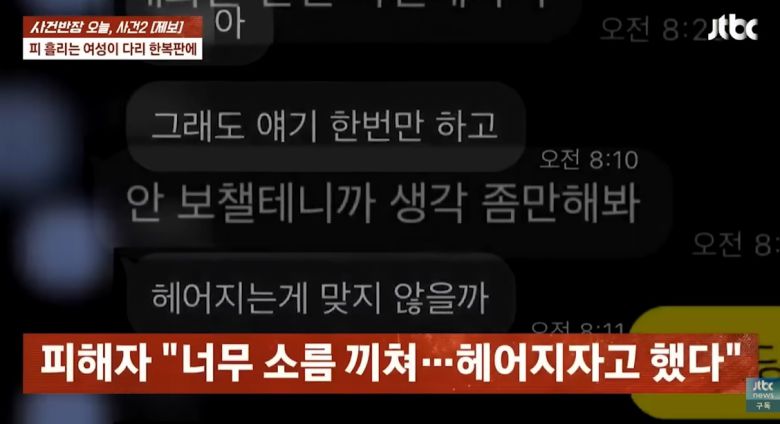 [JTBC ‘사건반장’]