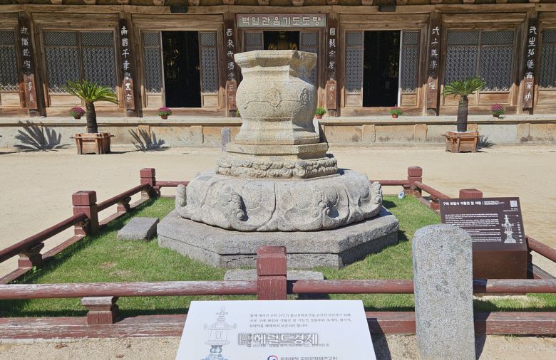 각황전 앞 석등