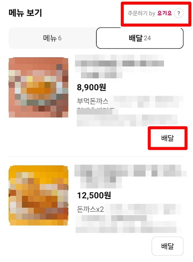 카카오맵 내 연동된 요기요. 배달 버튼을 누르면 바로 요기요 앱으로 이동한다. 고재우 기자