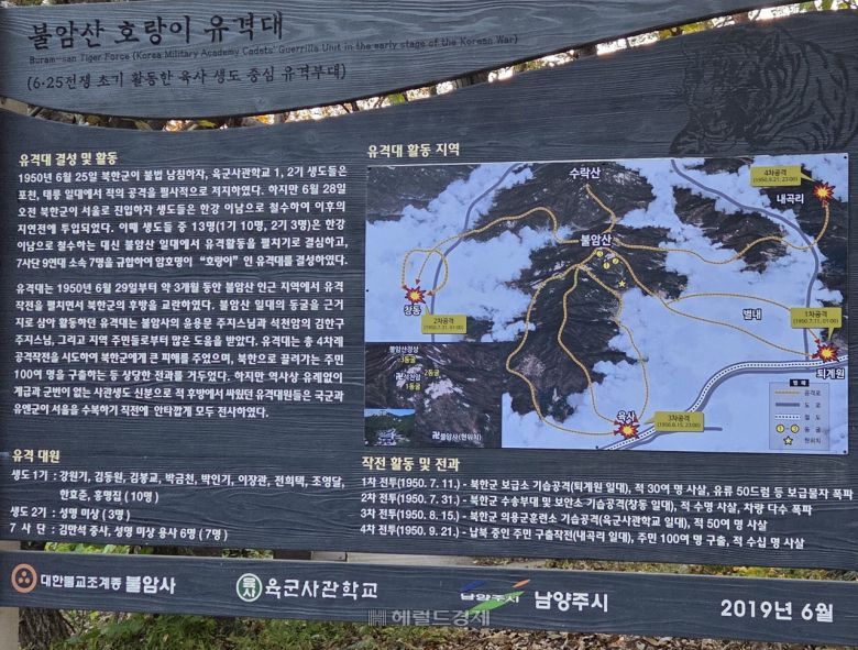 불암산 호랑이 유격대 설명 안내판