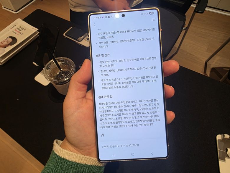 직장 상사와의 통화를 마친 뒤  LG유플러스 익시오로 통화 상대를 분석하자 AI가 관계 관리 팁을 조언해주고 있다. [권제인 기자/eyre@]