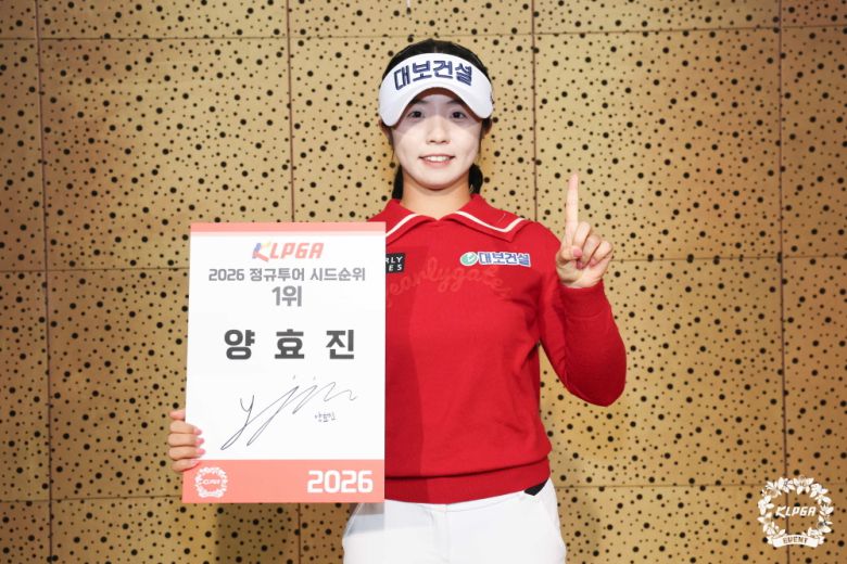 수석 합격의 영예를 안은 양효진. [사진=KLPGA]