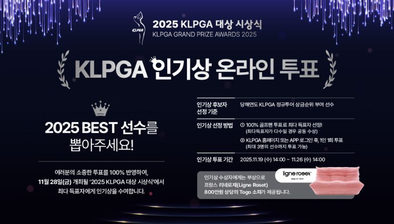 KLPGA 인기상 온라인 투표