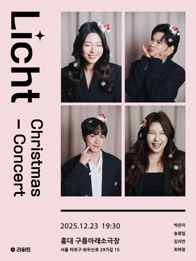 [리히트 크리스마스 기부 콘서트]