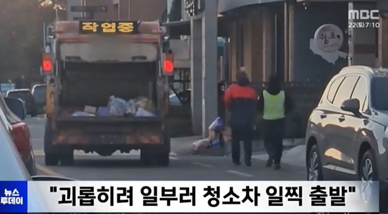 강원도 양양군 7급 공무원이 환경미화원들을 일부러 청소차에 탑승시키지 않고 출발하는 등 지속적인 괴롭힘을 행사해왔다는 의혹이 제기됐다. [ MBC 보도 캡처 ]