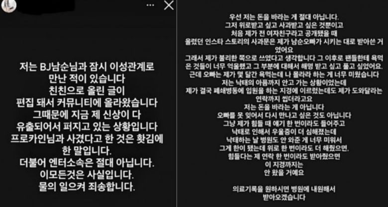 BJ히콩이 당시 인스타그램에 게신한 글. [BJ히콩 인스타그램]