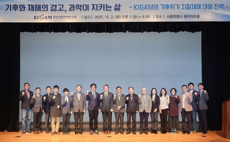 2일 열린  ‘기후와 재해의 경고, 과학이 지키는 삶’ 심포지엄 주요 참석자들이 기념촬영을 하고 있다.[한국지질자원연구원 제공]