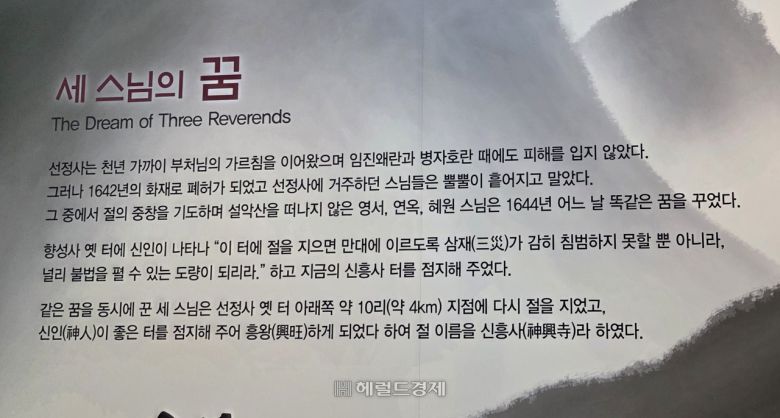 신흥사 설명 안내문