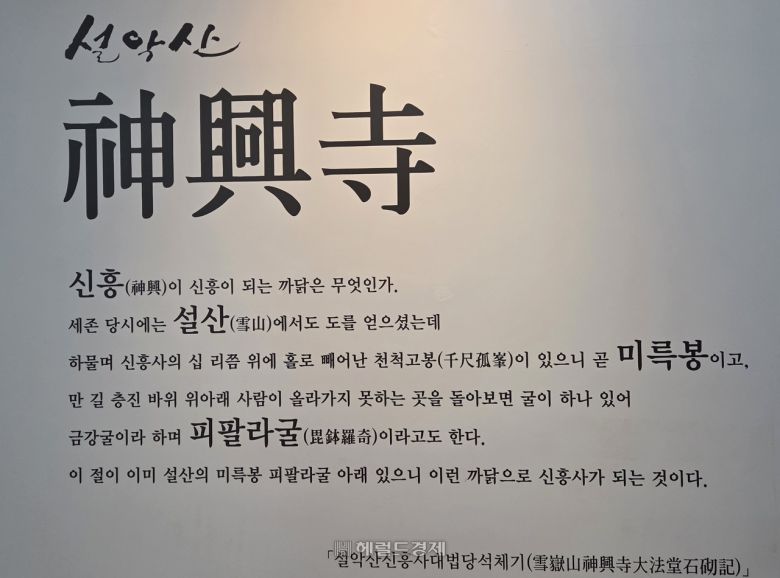 신흥사 설명 안내문