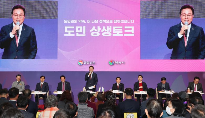 박완수 경남도지사가 4일 양산 중앙국민체육센터에서 열린 ‘도민 상생토크’에서 양산 발전 전랴과 지역 현안을 공유했다. [경남도 제공]